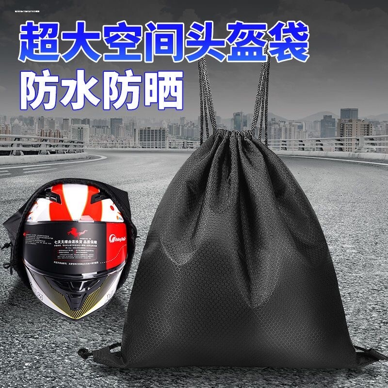 【头盔携带方便了】骑电动车收纳袋收缩通用防水踏板电瓶摩托布兜
