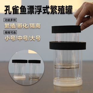 孔雀鱼繁殖盒鱼缸隔离盒凤尾玛丽红箭幼鱼母鱼产房鱼苗漂浮孵化盒
