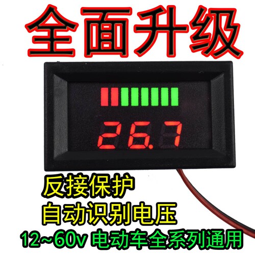 电动车防水电量电压表显示器电瓶蓄电池电压电量表头通用反接保护