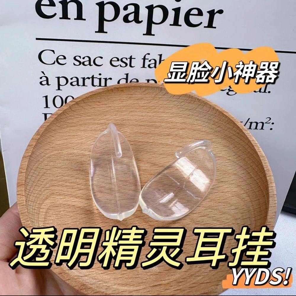 精灵耳挂佩戴式耳贴神器定型隐形不痛透明耳朵强支撑外扩耳夹硅胶,饰品/流行首饰/时尚饰品新,耳夹,淘宝优惠券,粉丝福利购,淘宝优惠卷