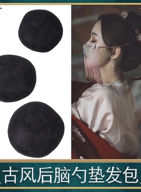 古风假发垫发包汉服圆可弯曲固定古装头顶两侧垫发板
