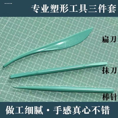 树脂超轻粘土黏土软陶油泥塑料工具三件套3支塑料刀抹刀棒针压痕