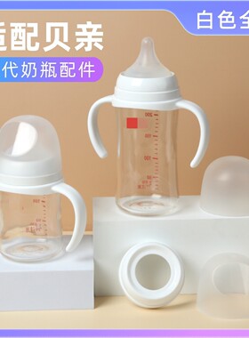 适用于贝亲第三代玻璃奶瓶保护套鸭嘴奶嘴配件吸管帽盖学饮杯保温
