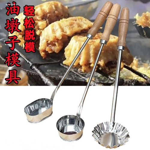 不锈钢食品级油炸粑粑模具油墩子萝卜丝饼油炸果油花边老式工具虾
