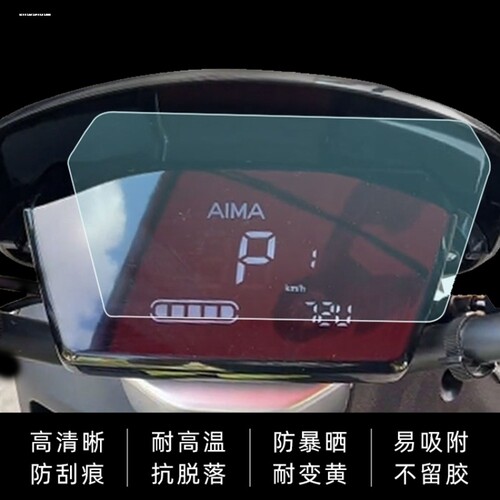 爱玛A107仪表膜电动车显路豪A107液晶显示屏贴膜AM100DQT-23D屏
