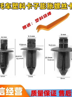 适用于春风摩托车250NK SR国宾650400MT护板外壳膨胀螺丝卡扣卡子