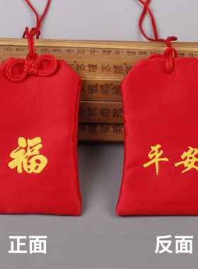 平安福袋随身挂脖袋子红色黄色香包锦囊袋胎毛