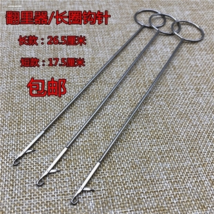 包邮 穿带器过绳钩针反里器翻领角翻带器DYI穿绳反勾针缝纫机配件