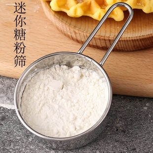 手持304不锈钢迷你面粉筛糖粉筛40目烘焙筛可可粉撒粉器家用网筛
