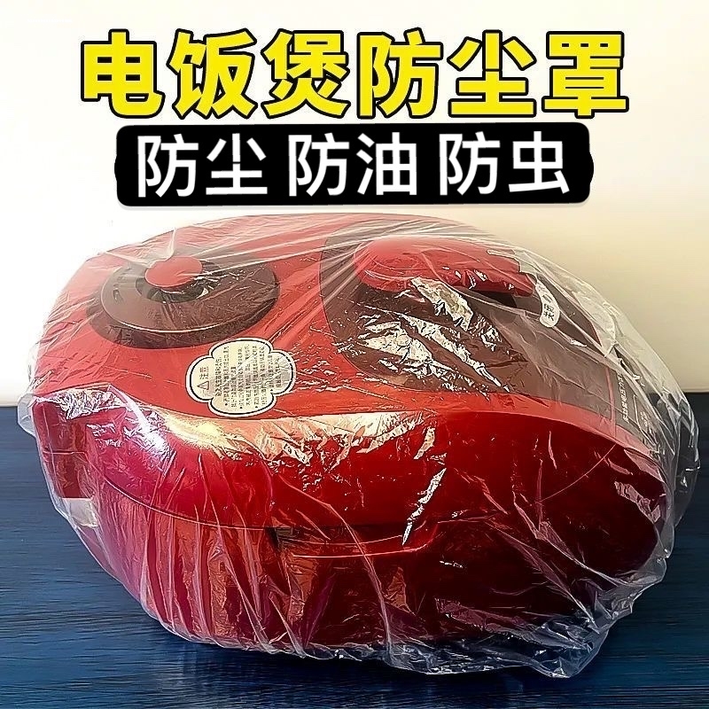 一次性小家电万能防尘罩厨房家用电器套电饭煲加厚透明塑料保护膜