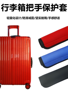 拉杆行李箱子手把保护套手提包汽车门手柄健身单杠减压护手垫把片