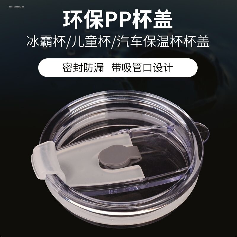 杯盖 12oz16oz20oz 吸管盖手柄盖子透明紫色防漏冰霸杯多色密封盖