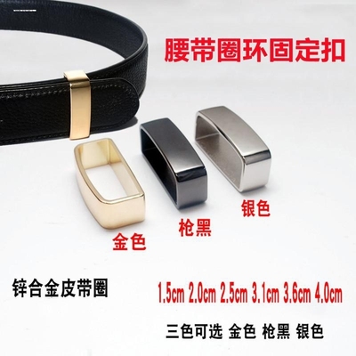 皮带圈耐用皮圈头层牛皮套圈套环皮带扣环介子男士腰带尾部固定环