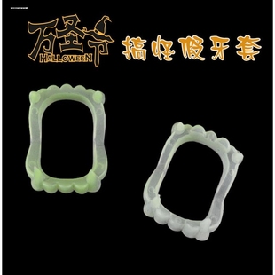 吸血鬼牙齿吸血鬼假牙僵尸牙齿假牙套搞笑吸血鬼的牙齿儿童夜光