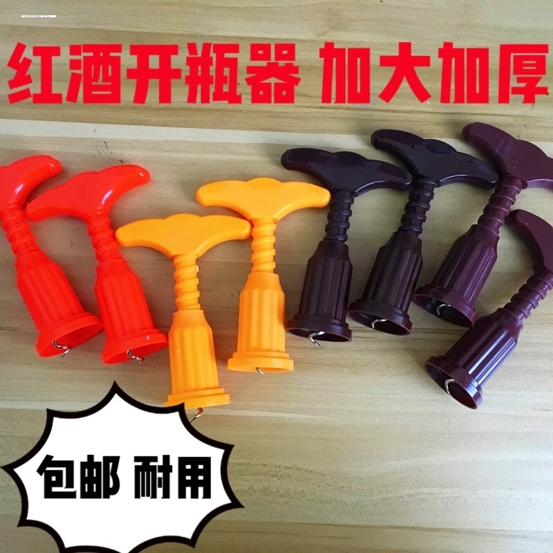 软木塞红酒开瓶器塑料启瓶器多色随机葡萄酒拔塞器家用开酒器