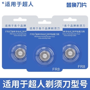 适用于飞科电动剃须刀男FR8刀头刀片3头FS373 339 375 360 927配