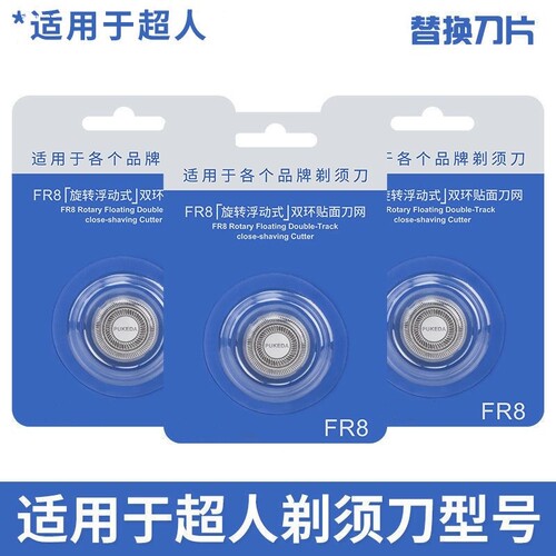 适用于飞科电动剃须刀男FR8刀头刀片3头FS373 339 375 360 927配