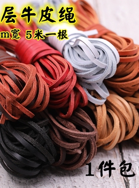 DIY手工材料黑色 深咖啡1 2. 3.5 4 6 8.OMM头层圆形真 牛皮绳