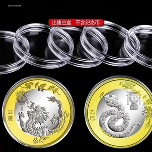 2025年蛇年纪念币收藏盒龙年生肖币保护盒钱硬币收纳盒保存盒