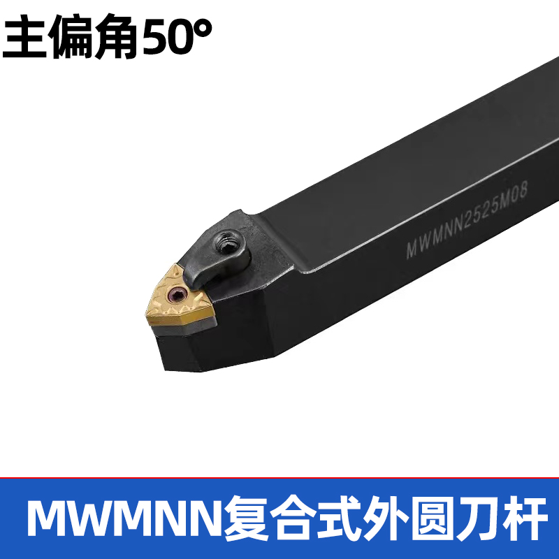 50度数控刀杆车刀刀杆