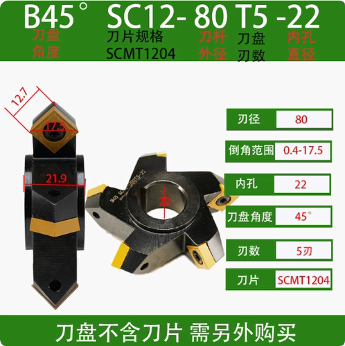 45度内外正反燕尾V型槽倒角刀盘侧铣上下三面刃铣刀SCMT1204刀片