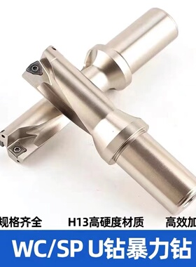 5倍径U钻WC/SP暴力钻数控快速钻头 14 15 16 17 18 19 20 23 25