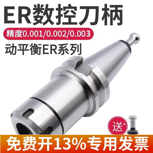 BT40数控刀柄ER32/20/16夹头BT50bt30er25高精动平衡加工中心刀头