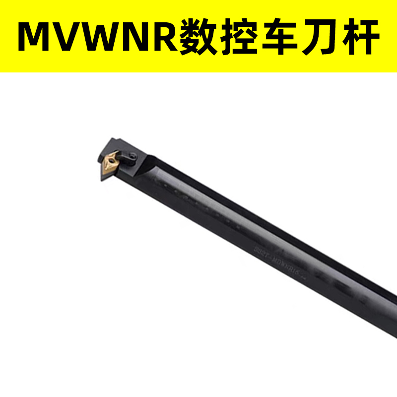 S25S-MVWNR16数控车刀杆S32T-MVWNL16 72.5度内孔镗孔车床车刀杆