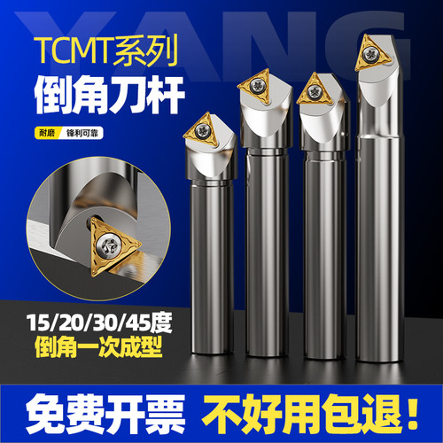 加工中心15 20 25 30 35 40 45 50 55 60 65 70 75度倒角刀杆TCMT