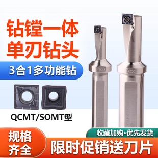 数控单刃U钻TCAP多功能钻镗车一体刀杆QCMT刀片车床沉孔扩孔钻头