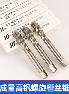 正品成量高钒螺旋丝锥机用丝锥 M3M4M5M6M8M10M12M14M16M18