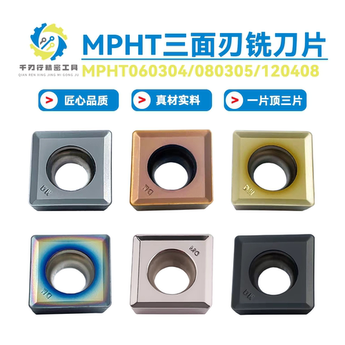 数控铣刀片三面刃MPHT060304/080305/120408钢件不锈钢通用开槽刀