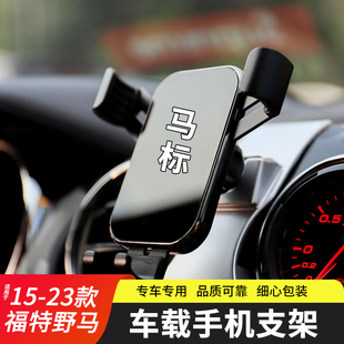 适用15-23野马改装手机支架Mustang车载导航固定仪表台手机座