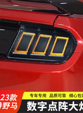 流水转向灯福特野马LED改装