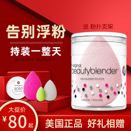 美国正品Beautyblender美妆蛋彩妆蛋水滴型粉扑化妆海绵