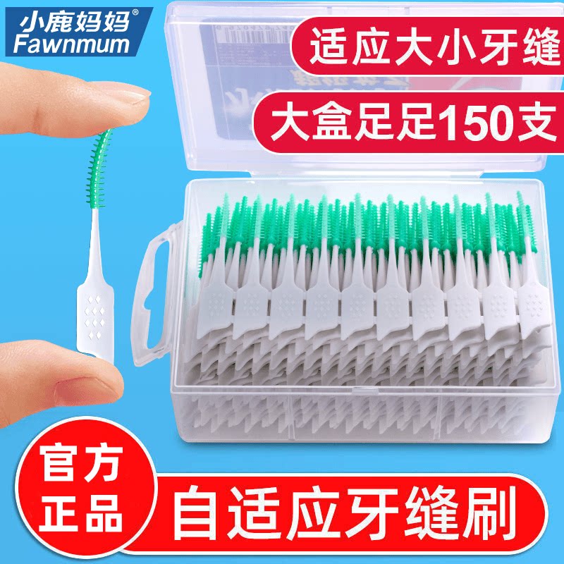 小鹿妈妈进口软硅胶牙签超软牙缝刷自适应牙缝隙刷口腔牙缝清洁器