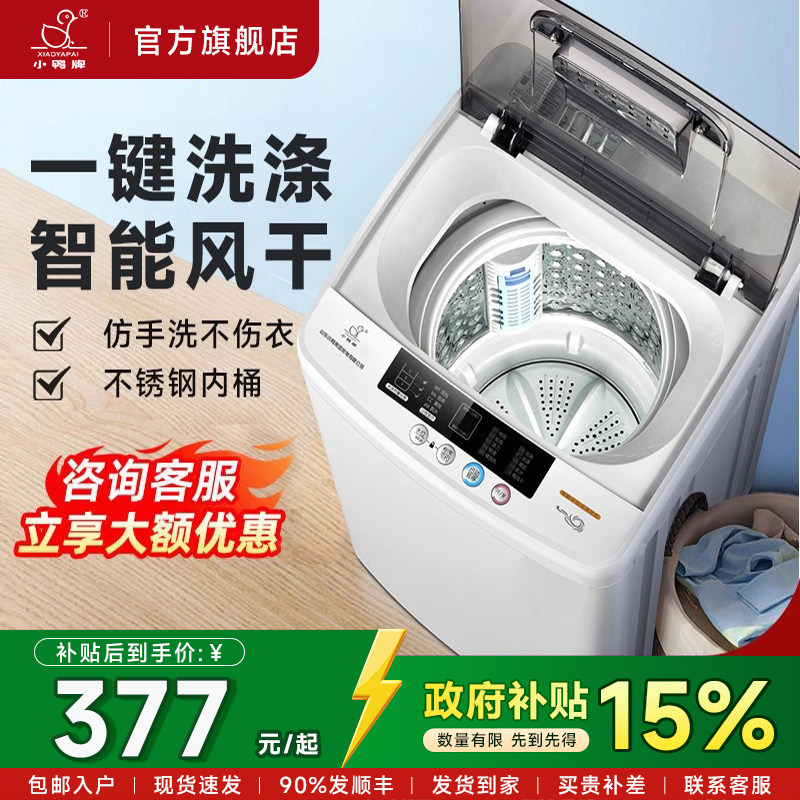 【国补15%】小鸭洗衣机5/8KG家用全自动租房宿舍小型迷你洗大容量