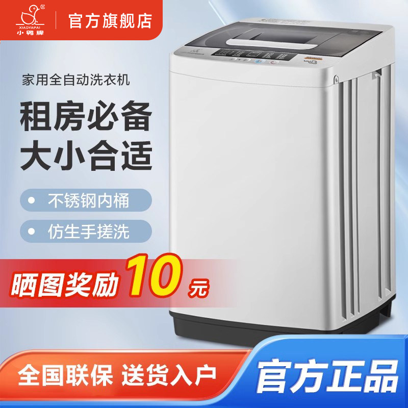 小鸭全自动洗衣机7.5KG家用