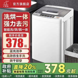 小鸭洗衣机家用小型大容量全自动洗烘出租房宿舍波轮 国补20%