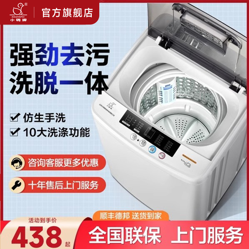 旗舰店丨小鸭全自动洗衣机6KG家用租房宿舍小型迷你大容量洗脱体