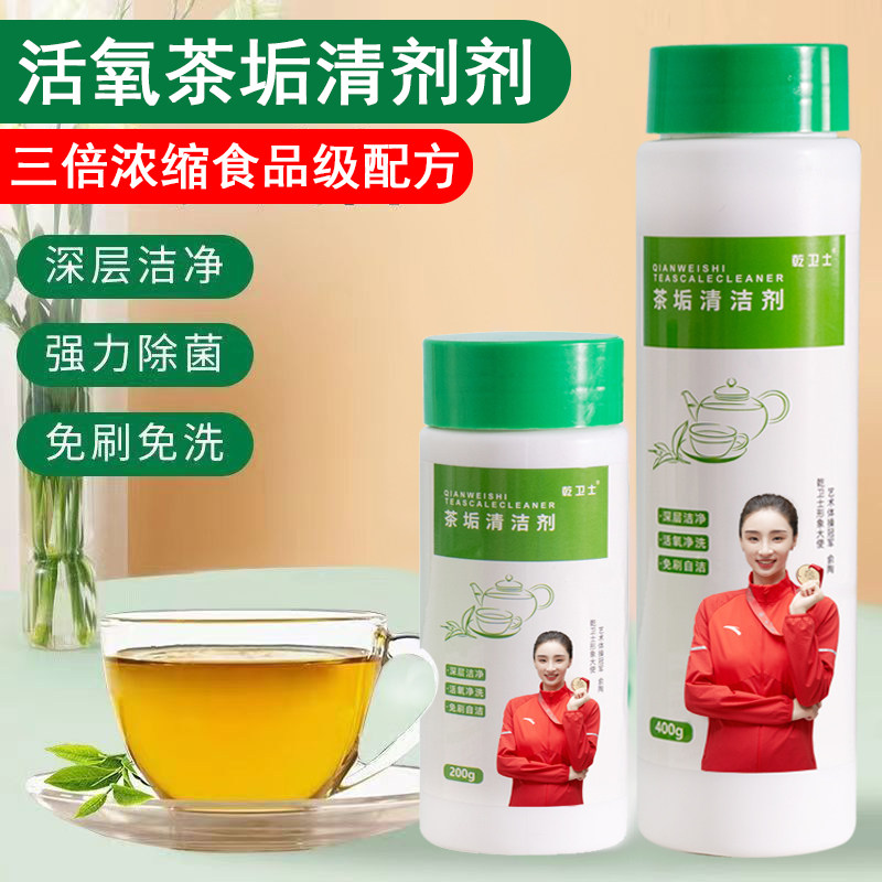 茶垢清洁剂食品级洗杯子除垢粉茶具清除剂去茶渍神器咖啡渍清洗剂