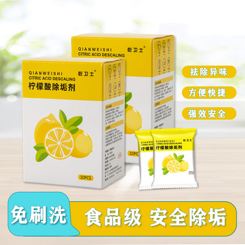 乾卫士柠檬酸除垢水垢清洁剂