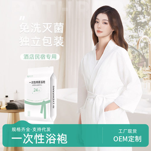 一次性浴袍女旅行加厚裹胸浴巾睡衣酒店专用出差套装一次性内衣