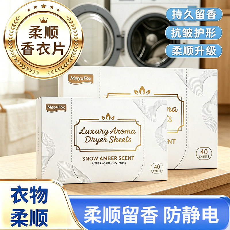 香衣片烘干机专用香衣物柔顺片柔顺剂防静电护衣除皱柔顺香衣片
