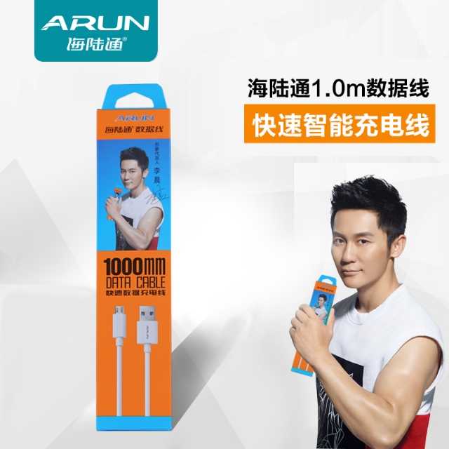 ARUN海陆通 李晨代言数据线适用小米三星华为手机通用数据线oppo