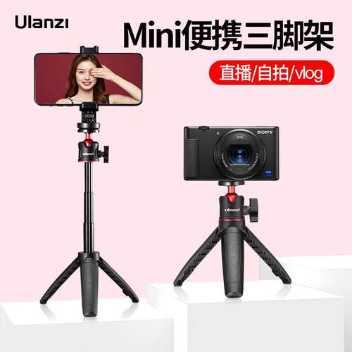 Ulanzi优篮子 MT-08迷你便携三脚架小型多功能三角架云台微单相机