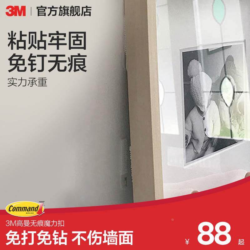 3M无痕魔力扣相框挂钩免钉挂画专用无痕钉墙壁魔术贴挂婚纱照CBG