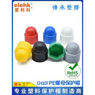 工程铁轨六角螺母保护帽螺丝装饰盖螺帽保护套塑料帽螺栓保护帽
