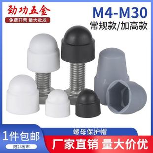 加高加长螺母保护帽螺丝护套塑料装饰遮挡螺帽六角盖帽螺栓防护盖