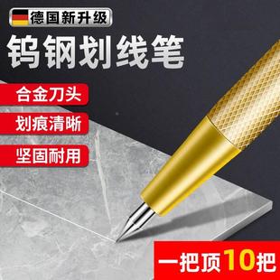 德国精工钨钢划线笔瓷砖专用切割笔合金划刀画线金刚笔划线神器